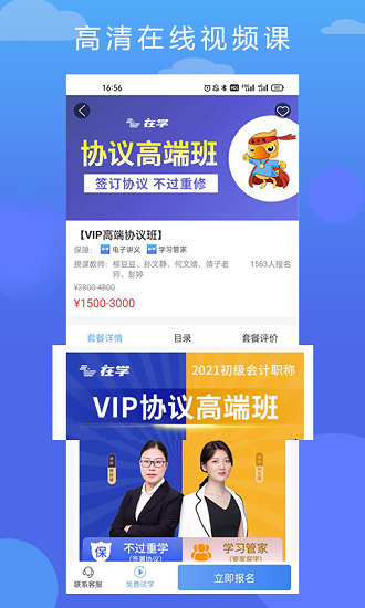 在学网校app最新版