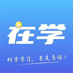 在学网校app最新版