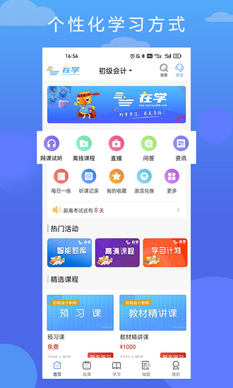 在学网校app最新版