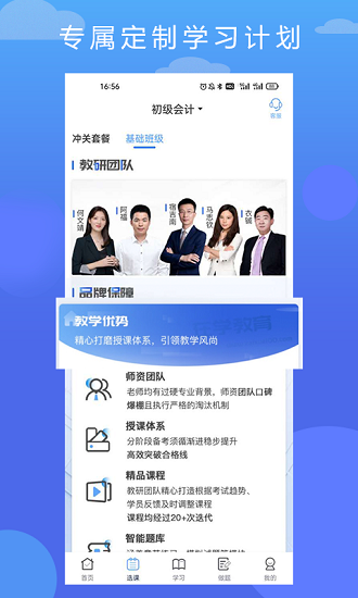 在学网校app最新版图1