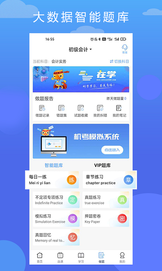 在学网校app最新版图2