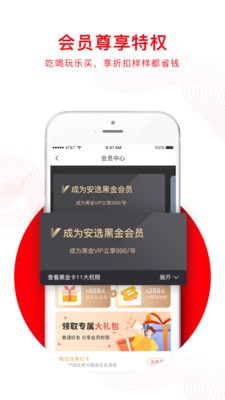 安选app手机版图2