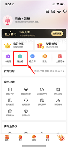 驴妈妈旅游app退票的方法