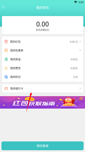 快票出行app绑定银行卡的方法