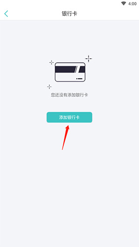 快票出行app绑定银行卡的方法