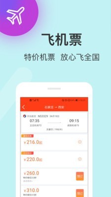 快票出行app最新版