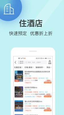 快票出行app最新版图3