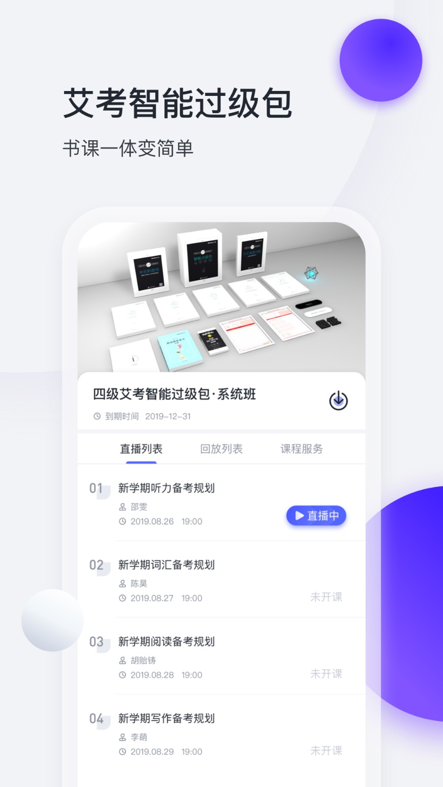 星火英语app最新版图1