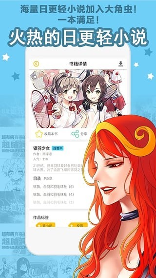 大角虫漫画app破解版图2