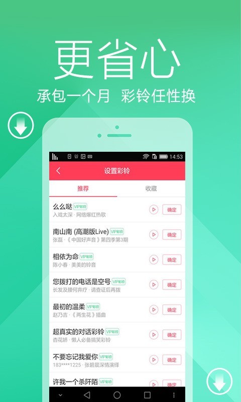 彩铃大全app安卓版图3