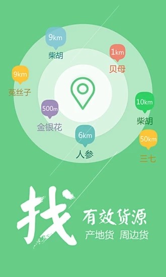 中药材天地网app最新版图2