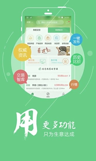 中药材天地网app最新版图3