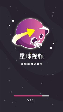 星球视频APP安卓版