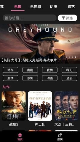 星球视频APP安卓版图3