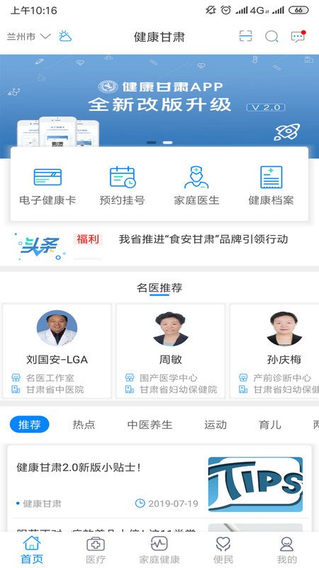 健康甘肃app最新版图1