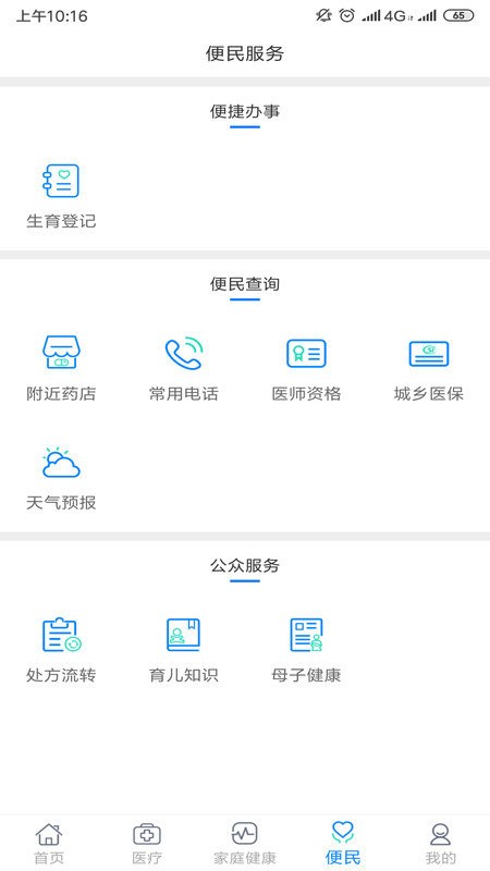 健康甘肃app最新版图4