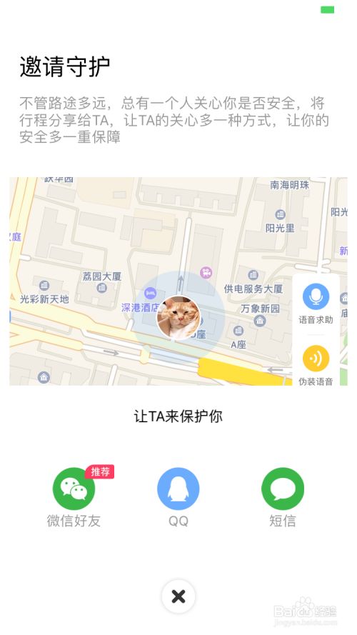 怕怕APP使用方法介绍