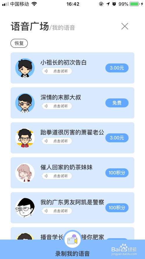 怕怕APP使用方法介绍