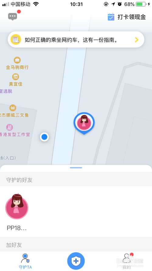 怕怕APP使用方法介绍