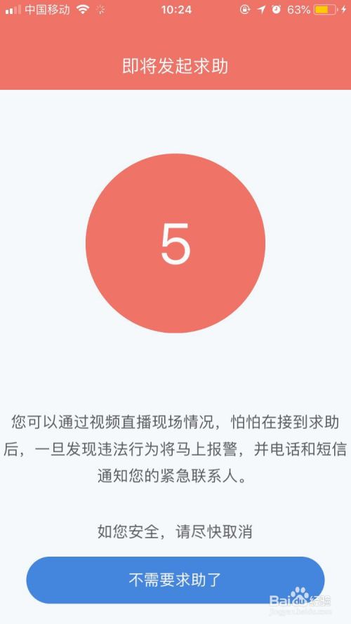 怕怕APP使用方法介绍