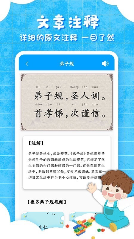 弟子规儿童启蒙APP安卓最新版