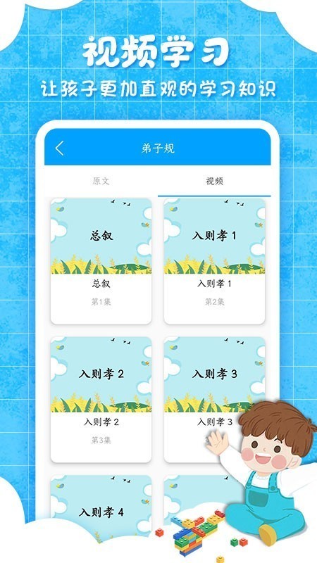 弟子规儿童启蒙APP安卓最新版图1