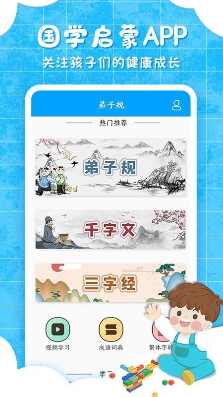 弟子规儿童启蒙APP安卓最新版图3