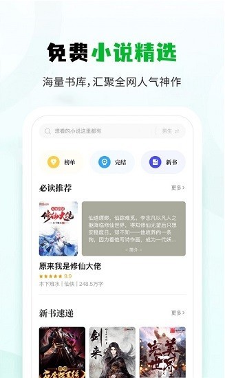 小书森APP2021最新版图3