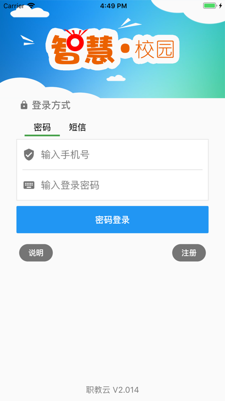 职教云app学生端最新版图1