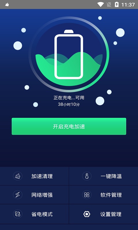 快速充电加速器APP官方免费版图3