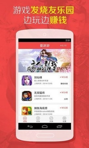 爱游游APP安卓版图3