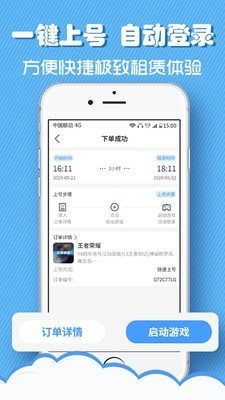 租号侠APP安卓最新版图2