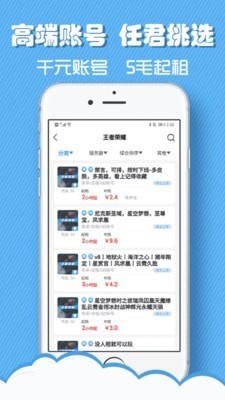 租号侠APP安卓最新版图1