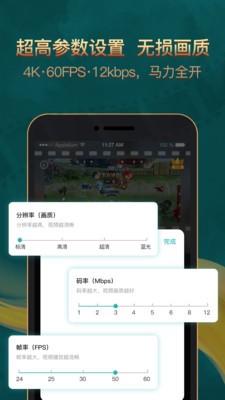 游戏录屏王者app无损画质版图3