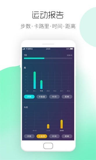 运动计步宝APP安卓版图3