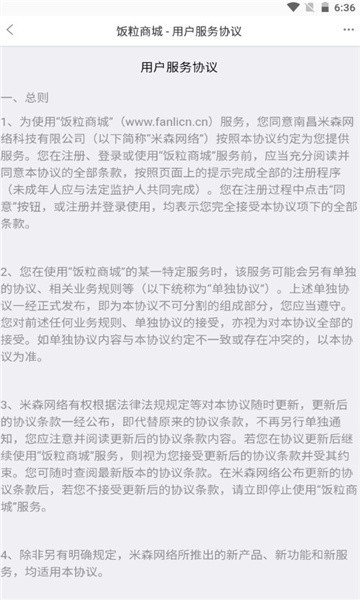 饭粒商城APP最新手机版图3