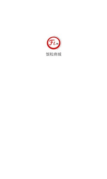 饭粒商城APP最新手机版图1