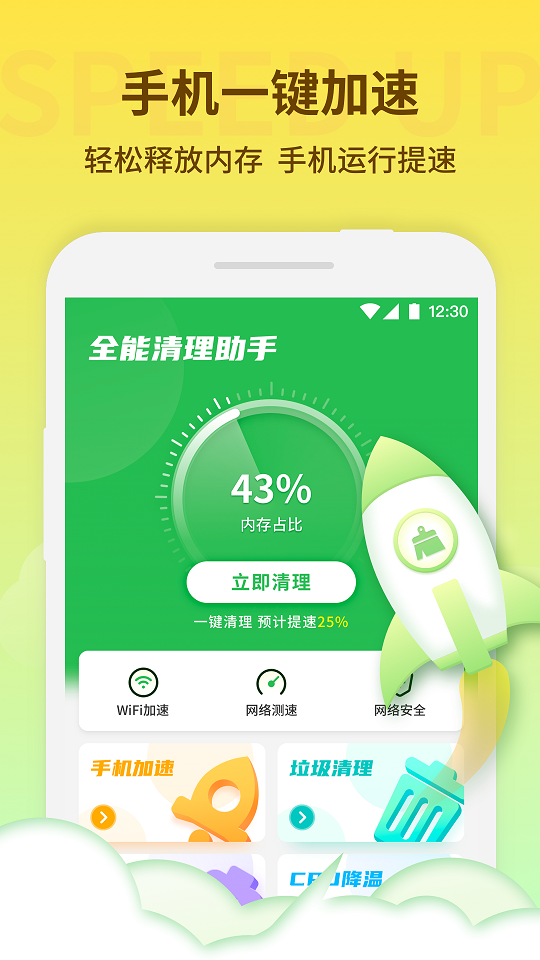 节能清理大师APP安卓版图1