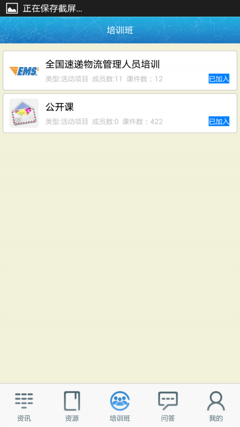 中邮网院app手机最新版图3