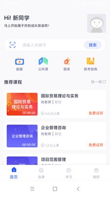 自考助学app手机版图2