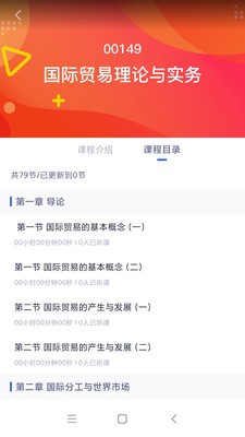 自考助学app手机版图3