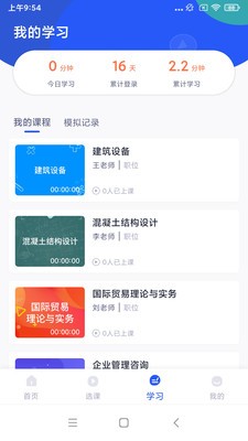 自考助学app手机版图1