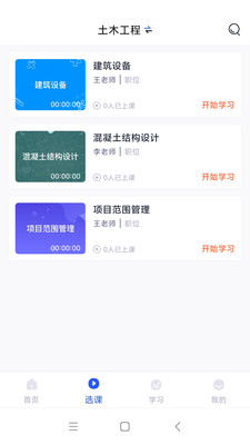 自考助学app手机版