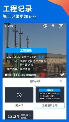 工程打卡相机app最新版