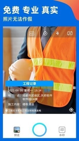 工程打卡相机app最新版图2