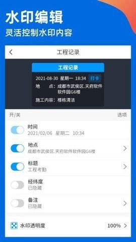 工程打卡相机app最新版图1