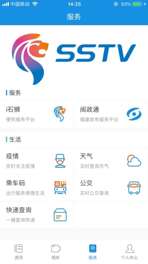 看石狮app最新版图1