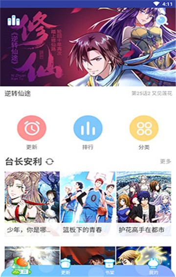 酷酷漫画app破解版图3