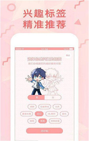 酷酷漫画app破解版图1