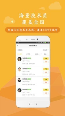 叫我修吧app客户端图2